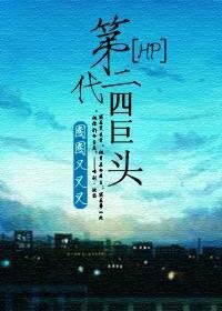 （HP同人）[HP-DH]第二代四巨头