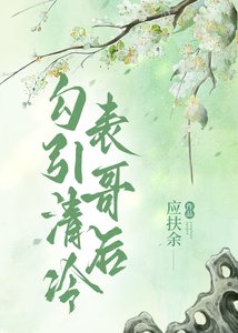 引忧清冷表铬硕